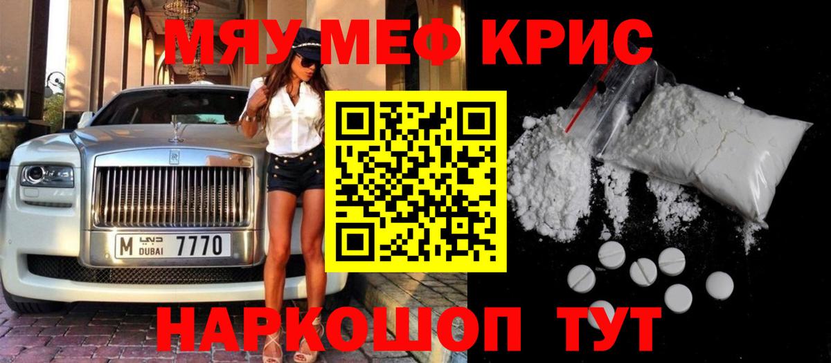 Меф мука Свободный