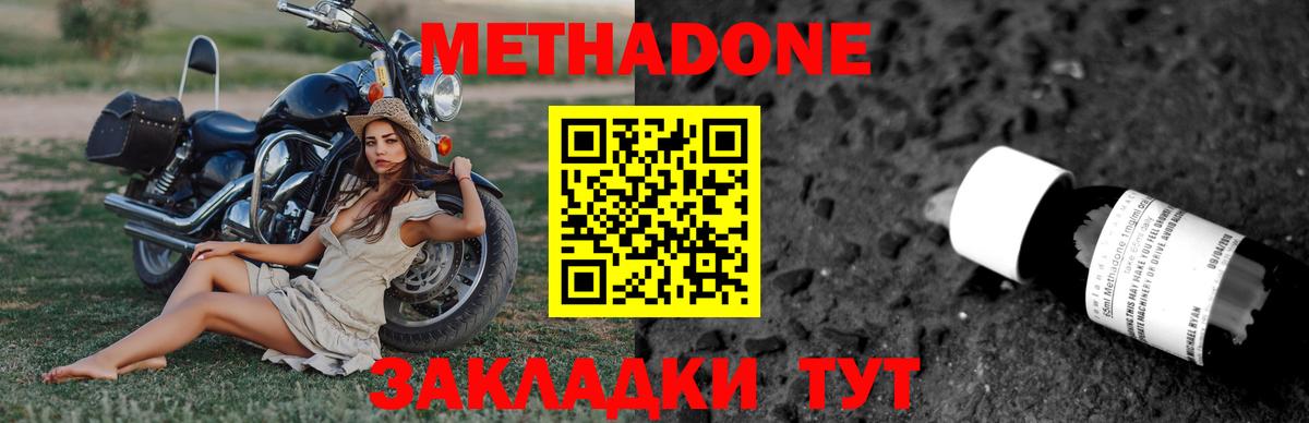 МЕТАДОН кристалл  МЕТАДОН кристалл  Свободный  Вход с VPN 